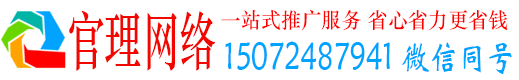 汪清官理百度推广优化